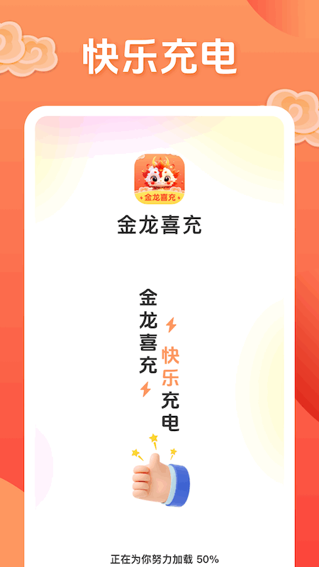 金龙喜充