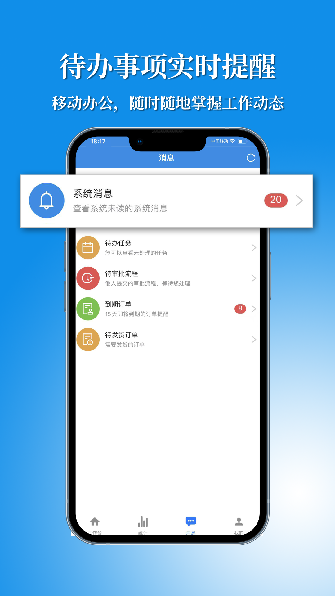 讯航crm_截图4