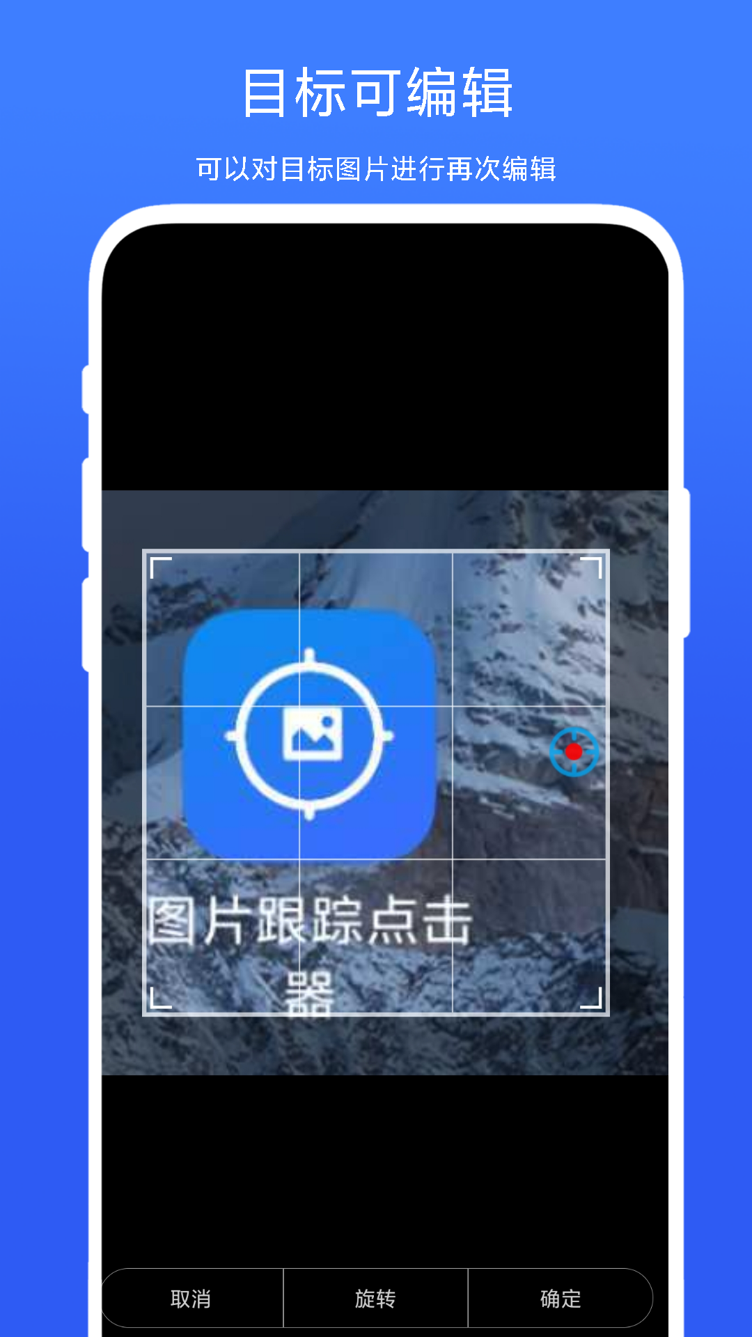 图片跟踪点击器