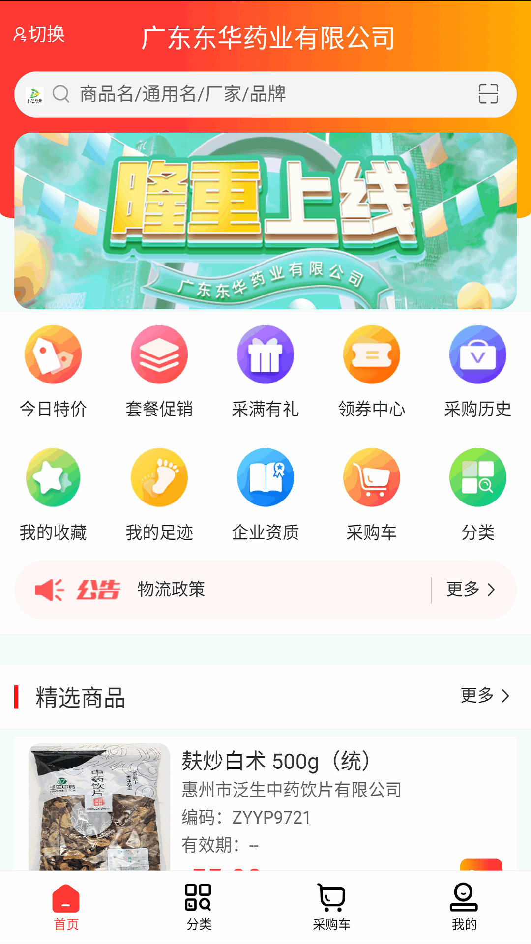 东华药业_截图2