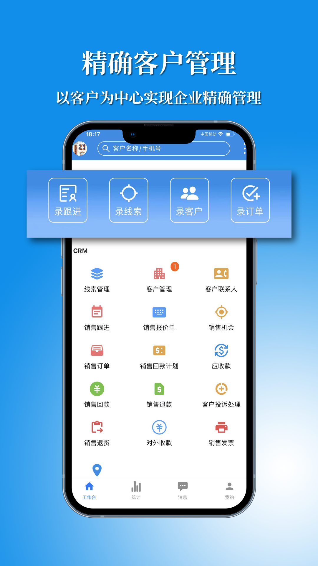 讯航crm_截图1