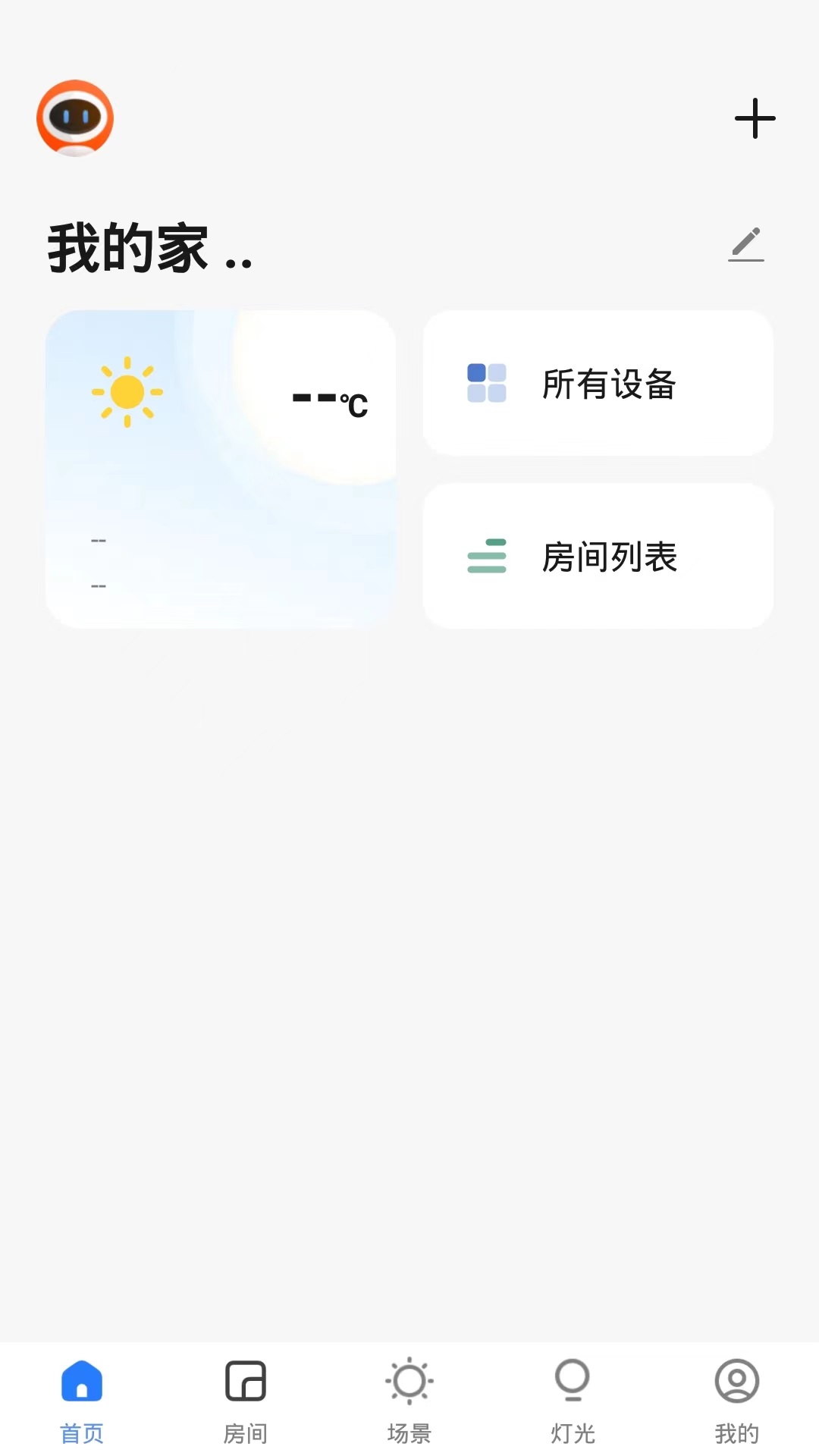 斐梵智家_截图2