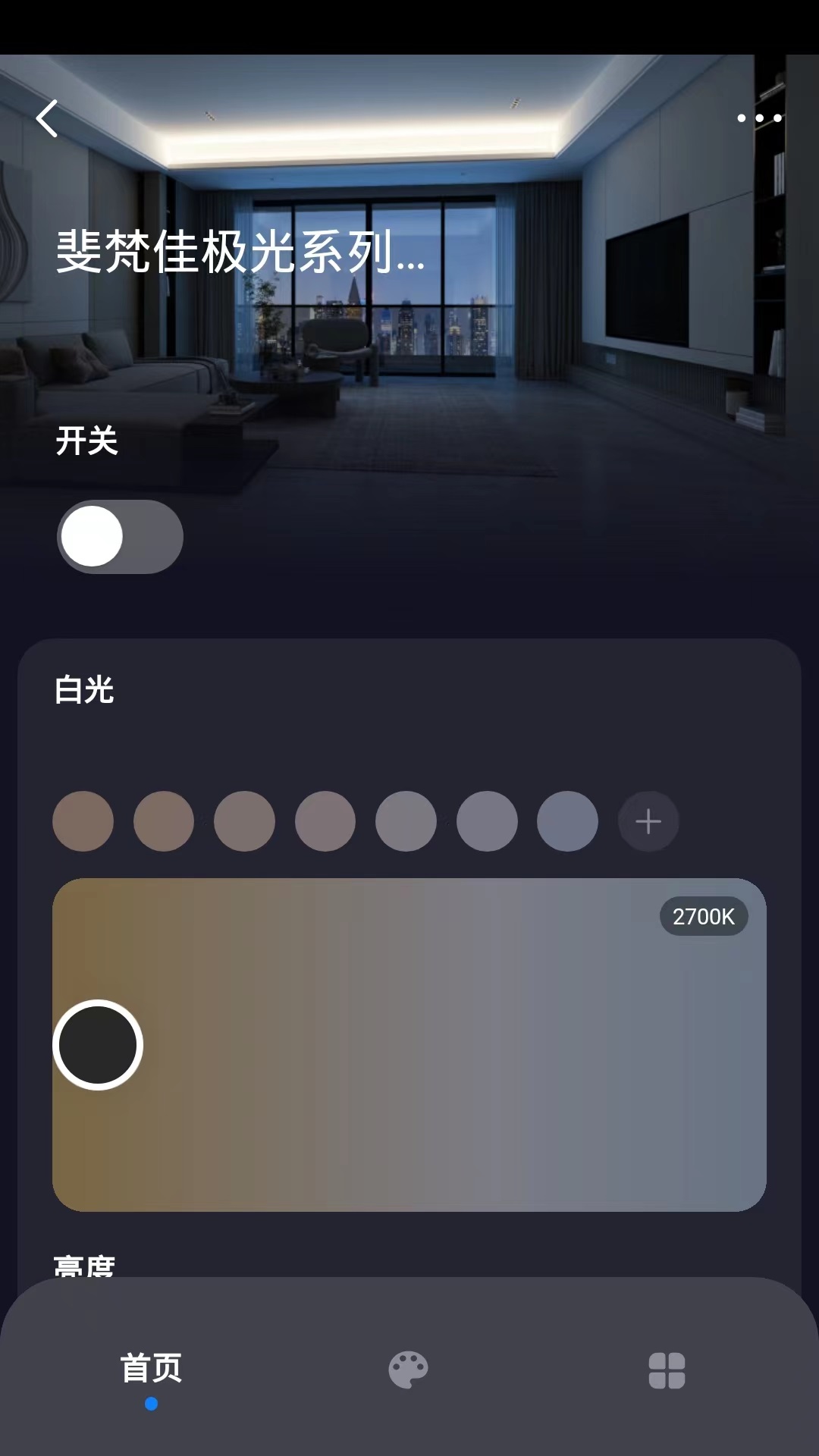 斐梵智家_截图5