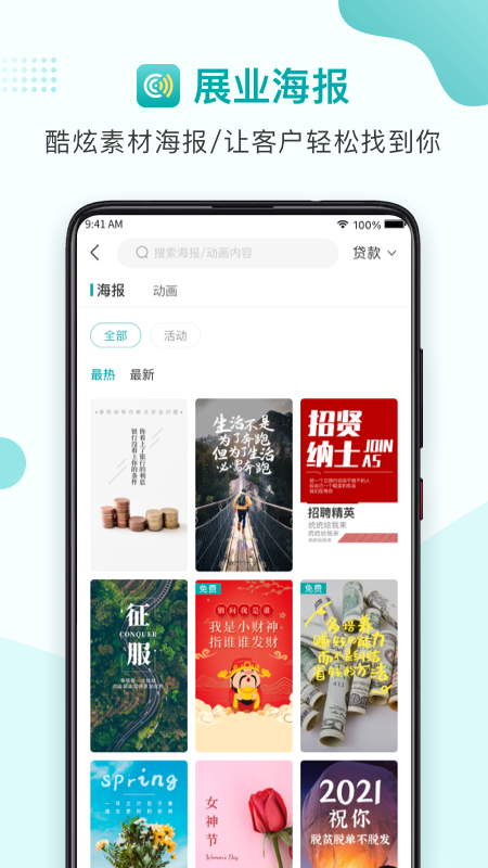 展业雷达