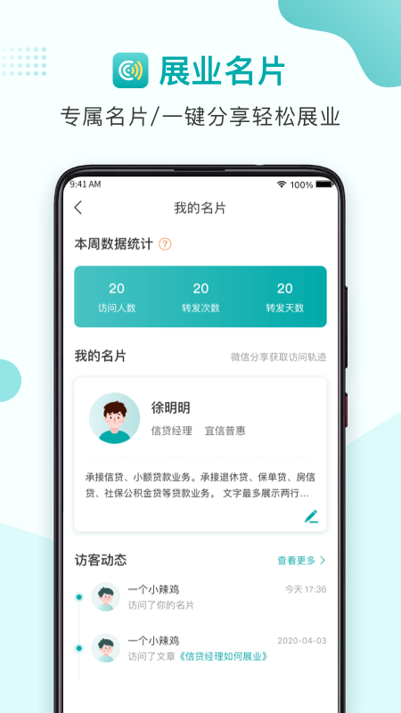 展业雷达