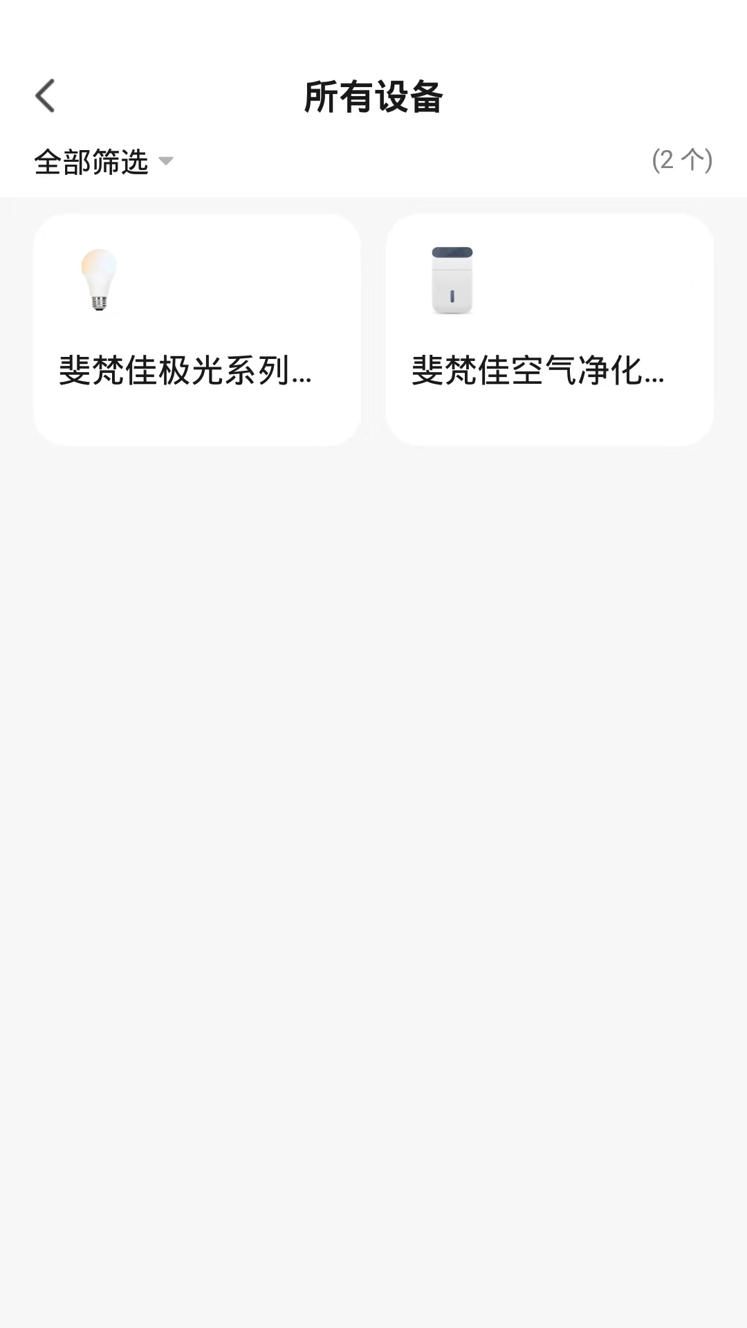 斐梵智家_截图3