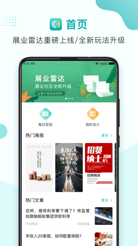 展业雷达