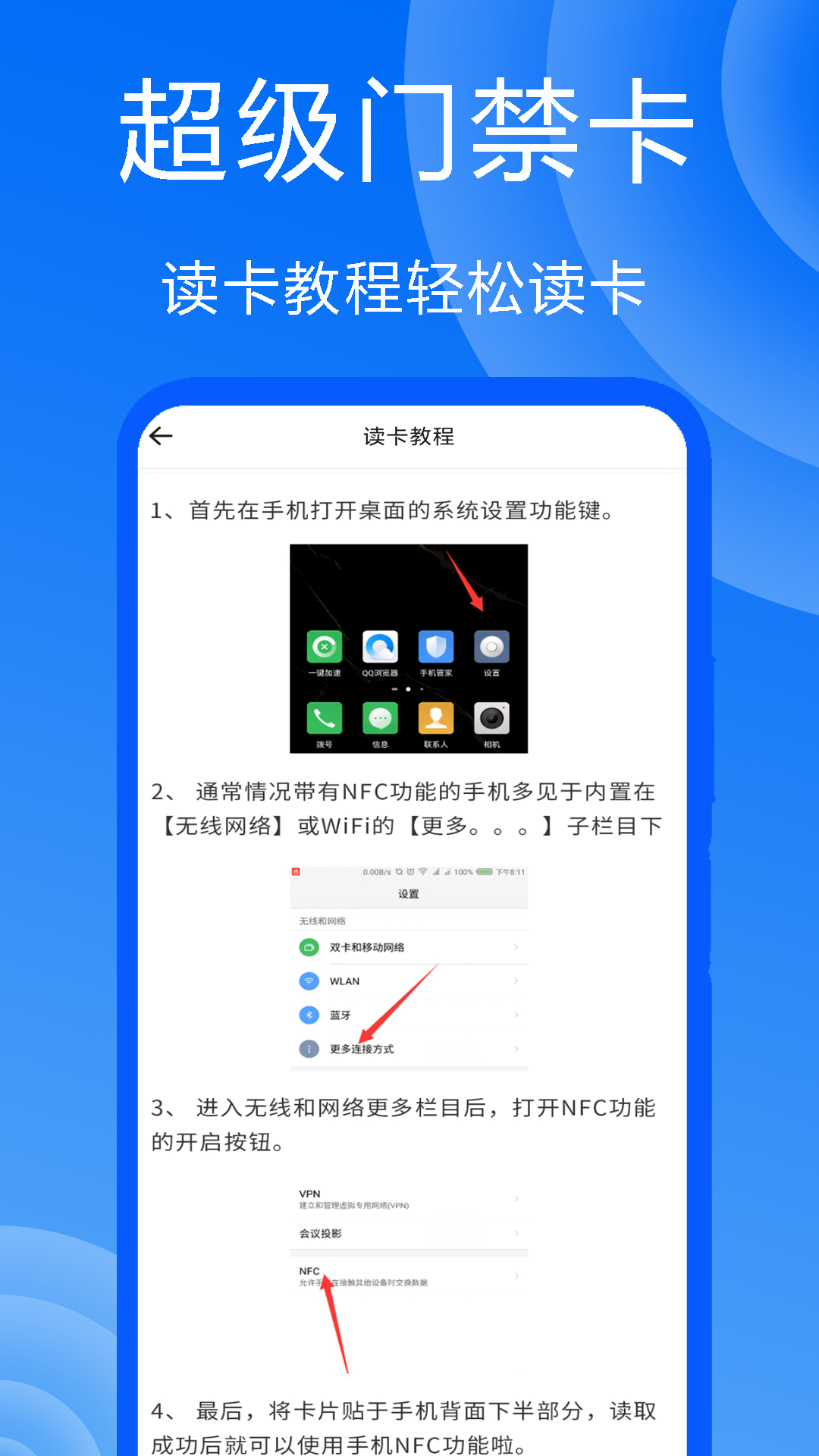 超级门禁卡