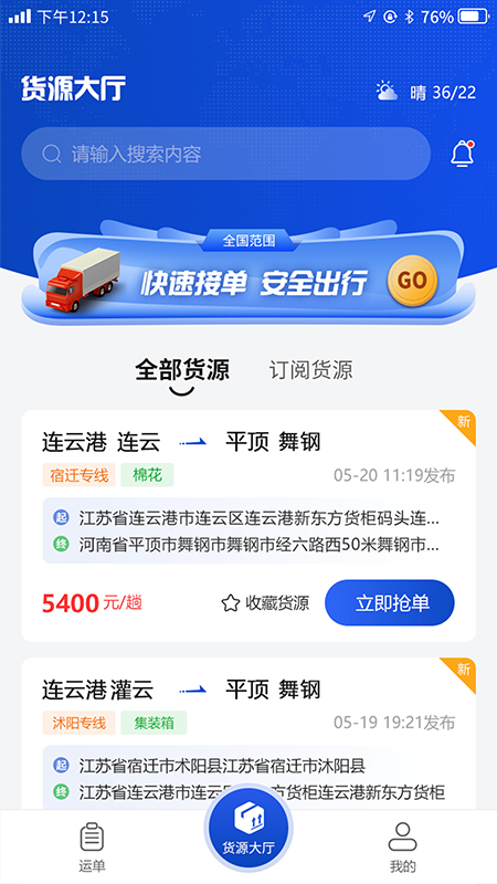 连合智运