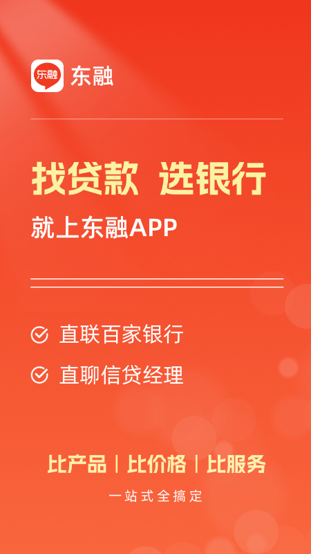 东融