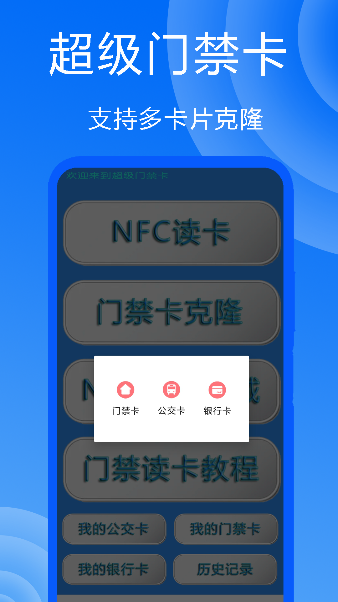 超级门禁卡