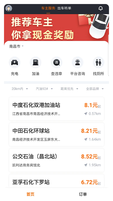 凌睿出行司机端