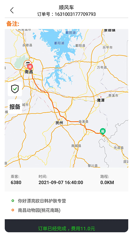 凌睿出行司机端