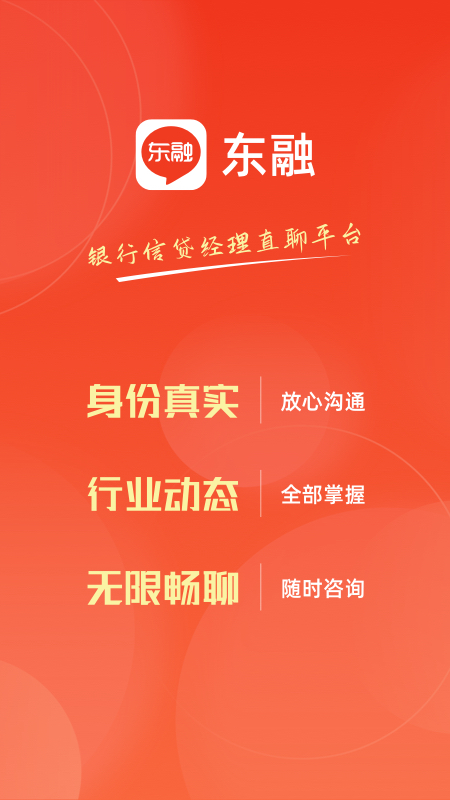 东融