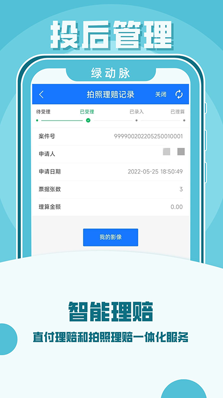 绿动脉_截图4