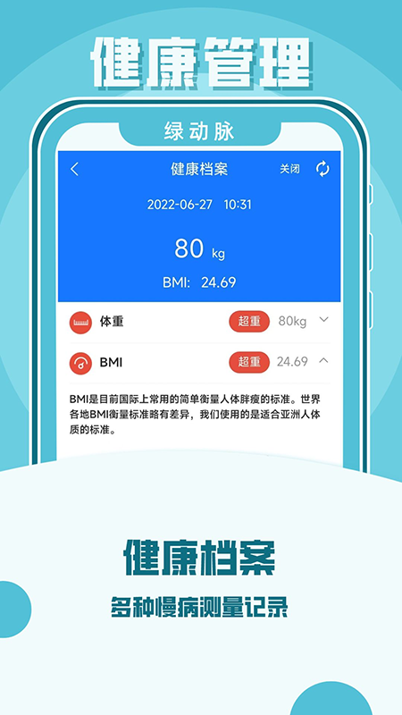 绿动脉_截图3