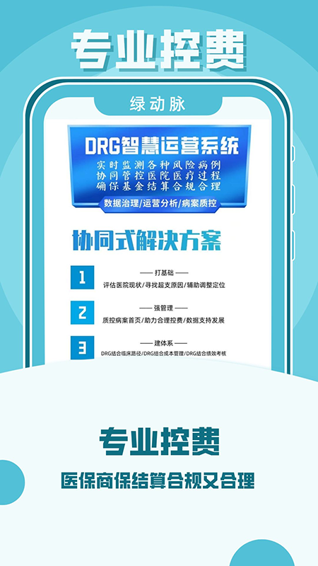 绿动脉_截图5