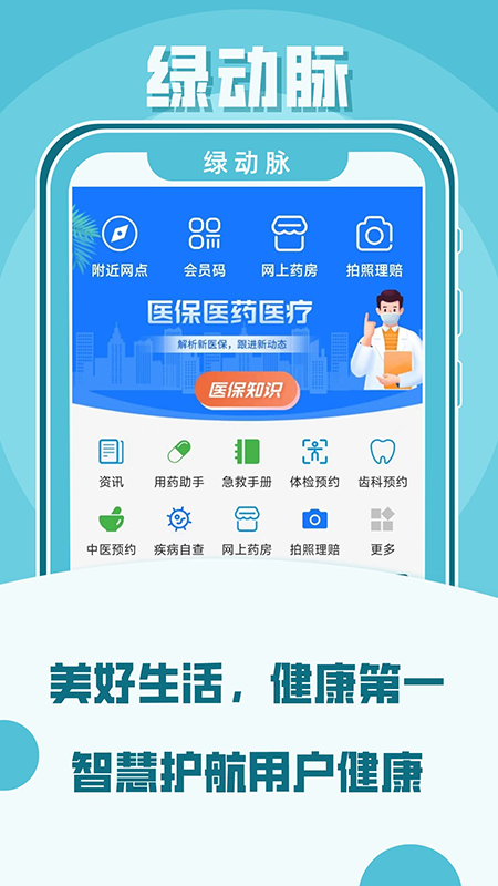 绿动脉_截图1