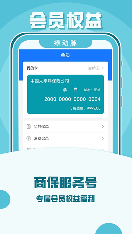 绿动脉_截图2