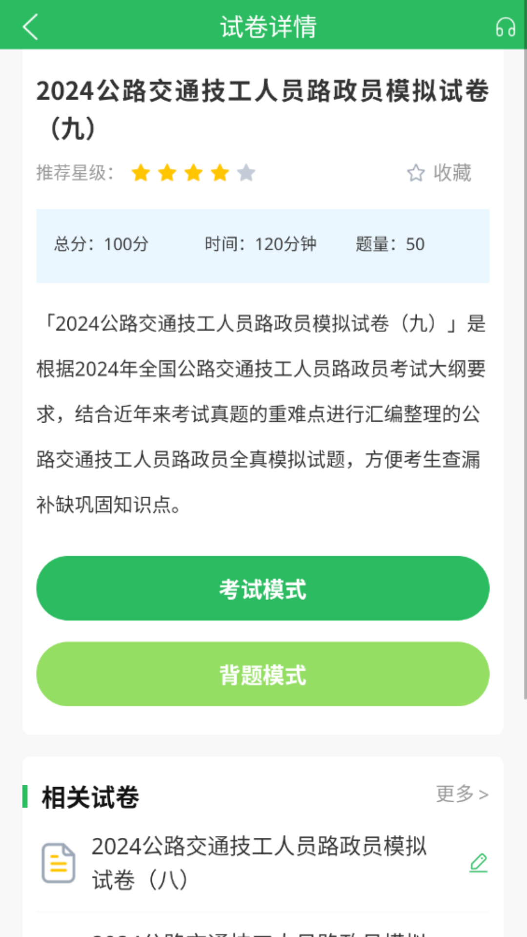 高速公路收费员