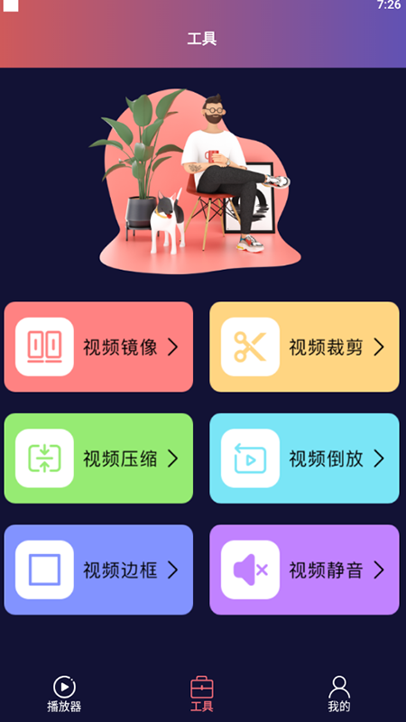 追风视频播放器