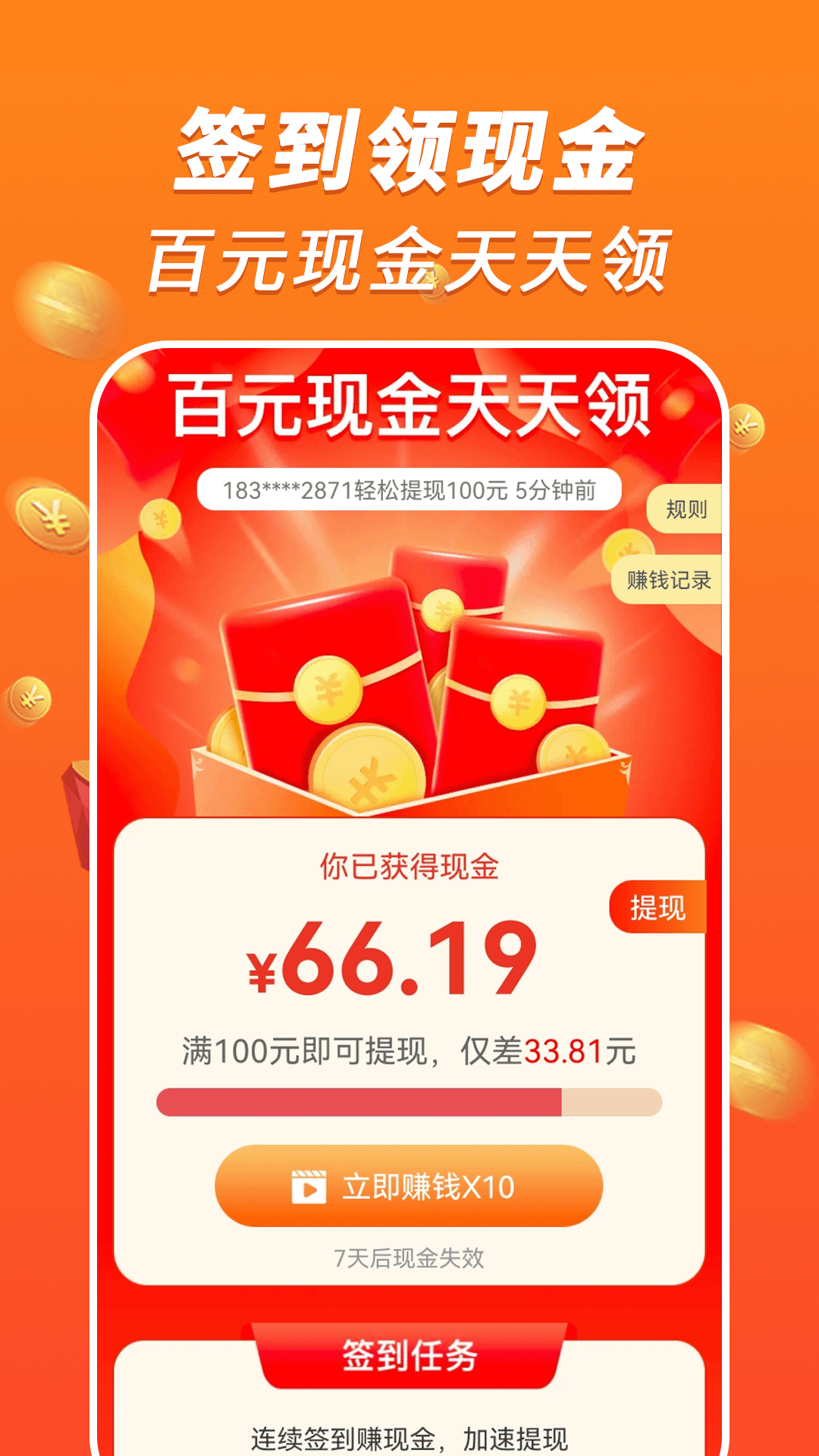 走路天天计