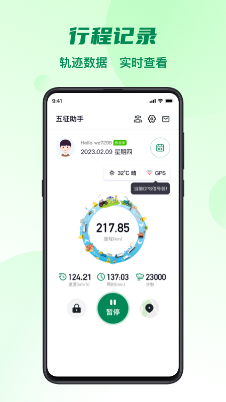 五征助手_截图1