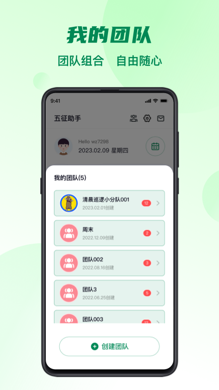 五征助手_截图3