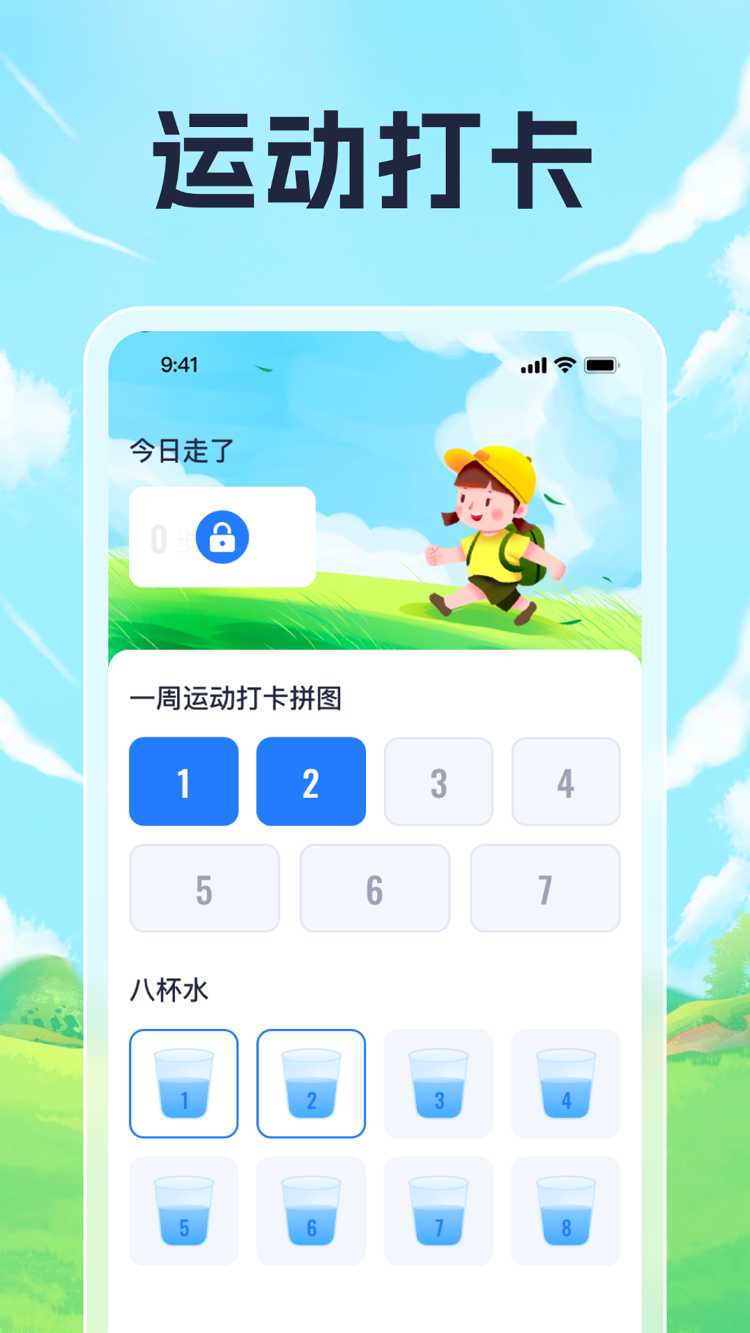晨起走一走
