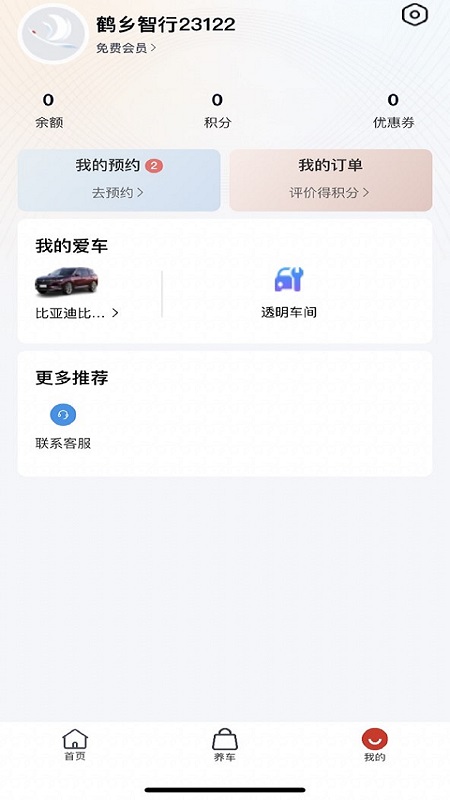鹤乡智行