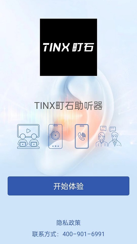 tinx町石助听器