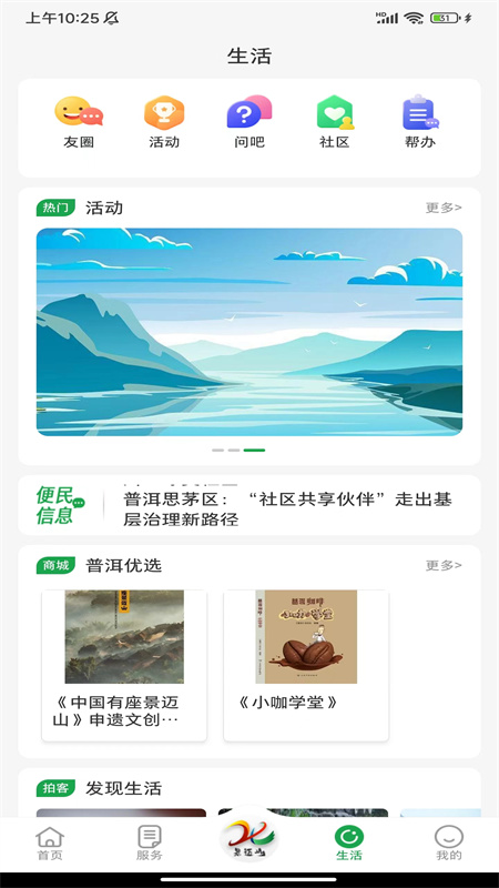 景迈山_截图3