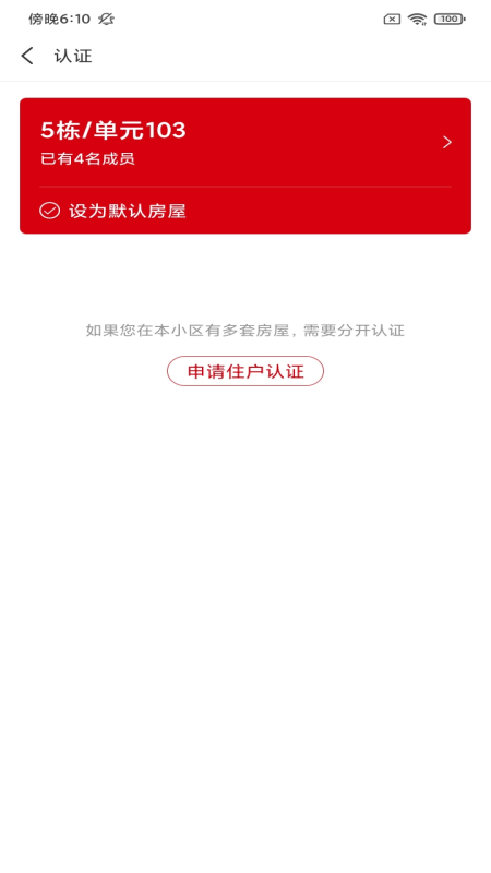 深到家_截图2