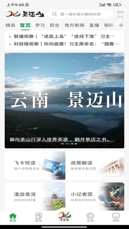 景迈山_截图1