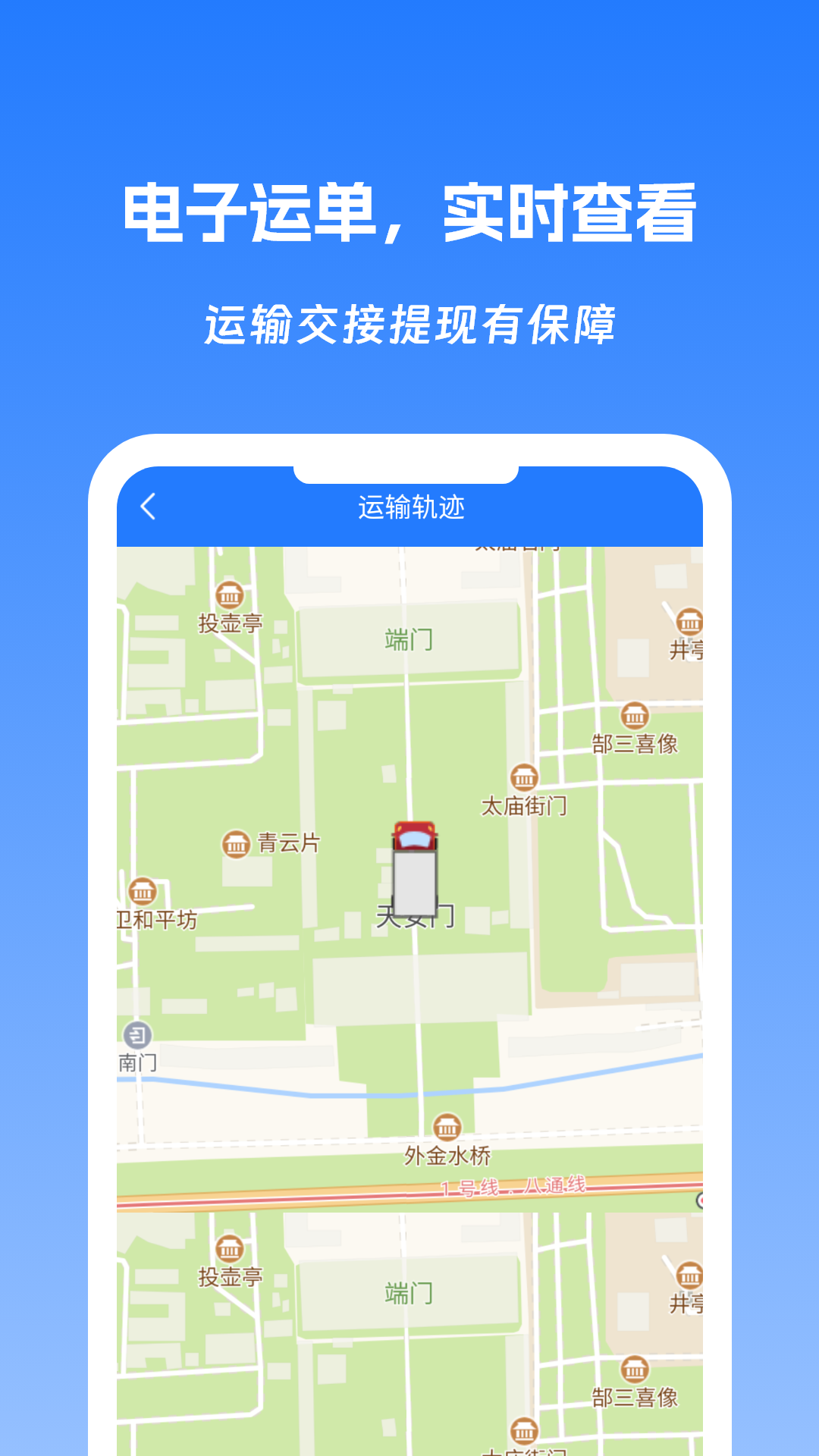 润途司机_截图3