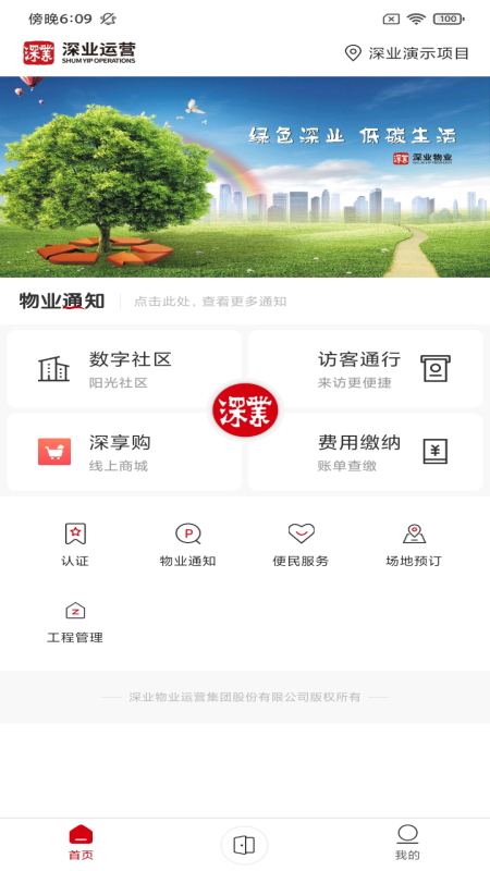 深到家_截图1