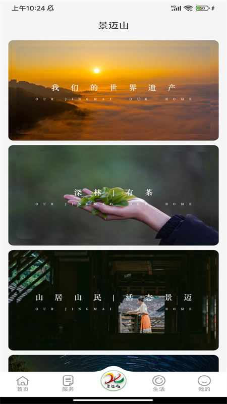景迈山_截图2