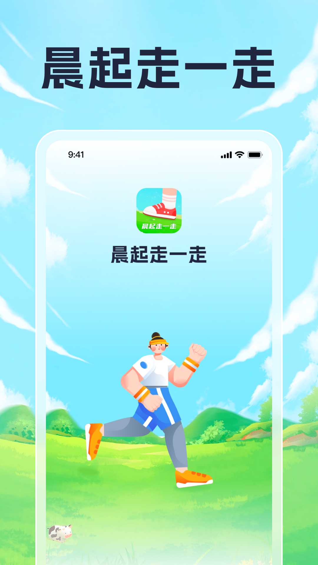 晨起走一走