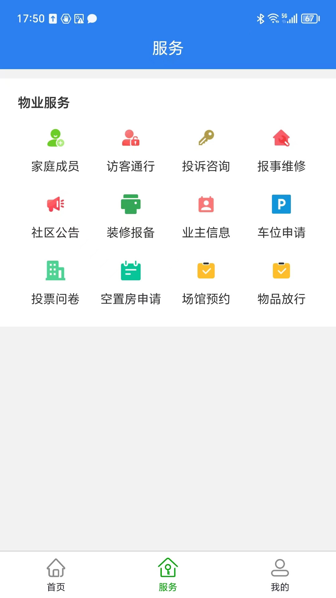 国茂府物业