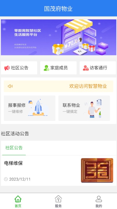 国茂府物业