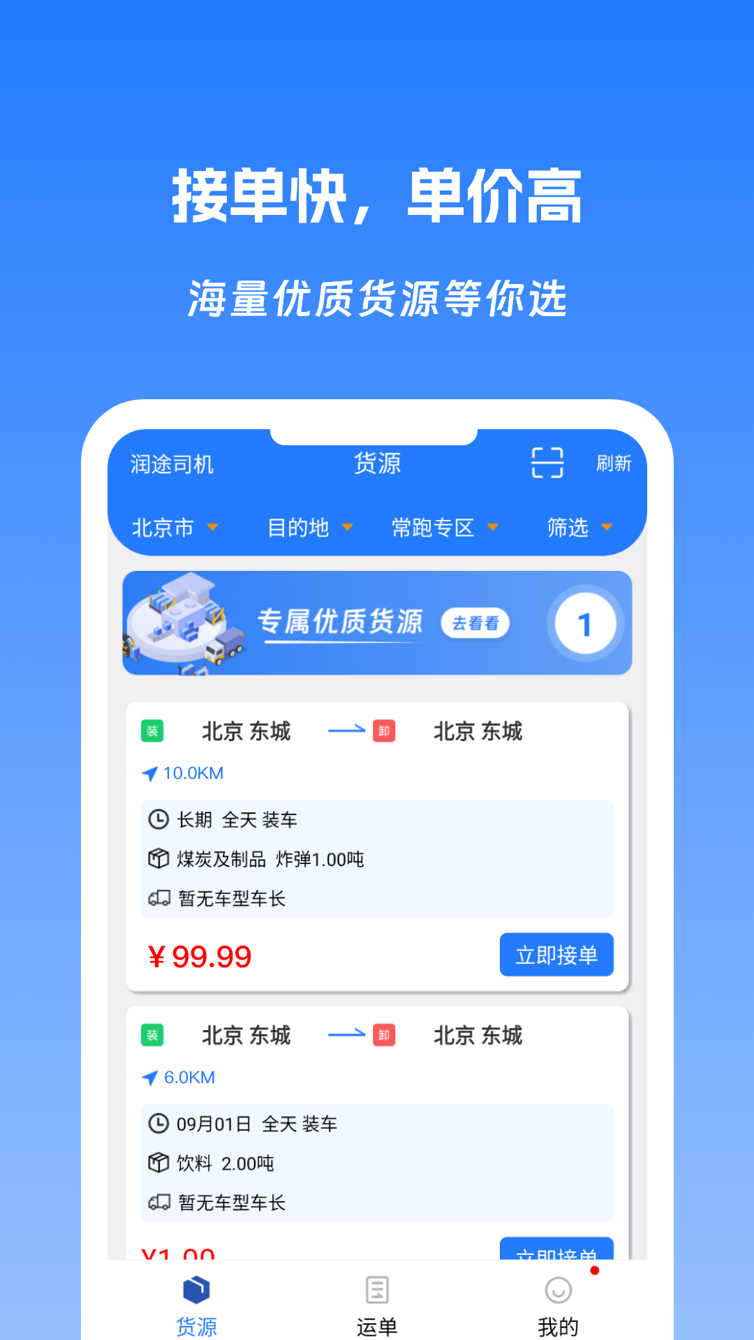 润途司机_截图4