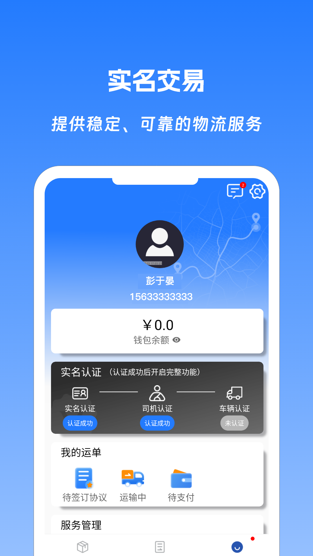 润途司机_截图1