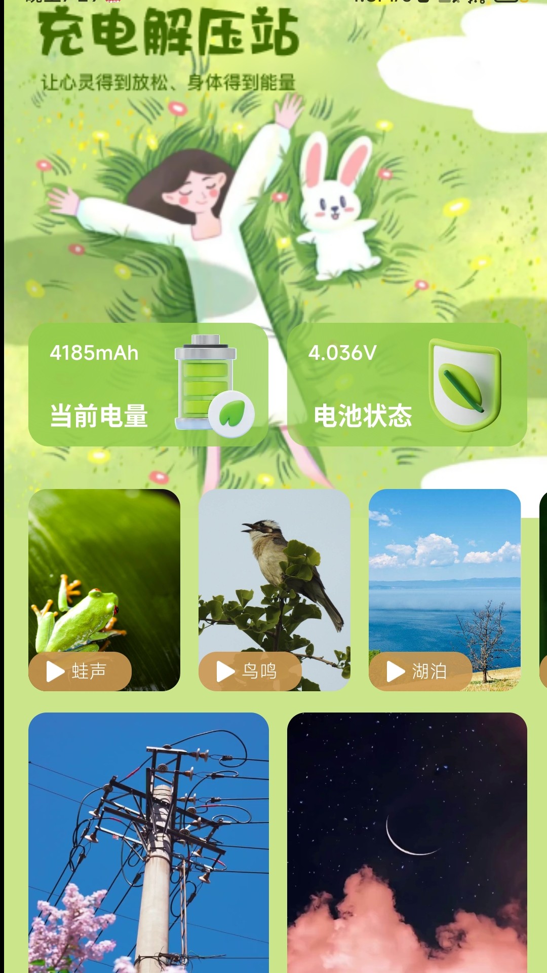 充电解压站_截图1