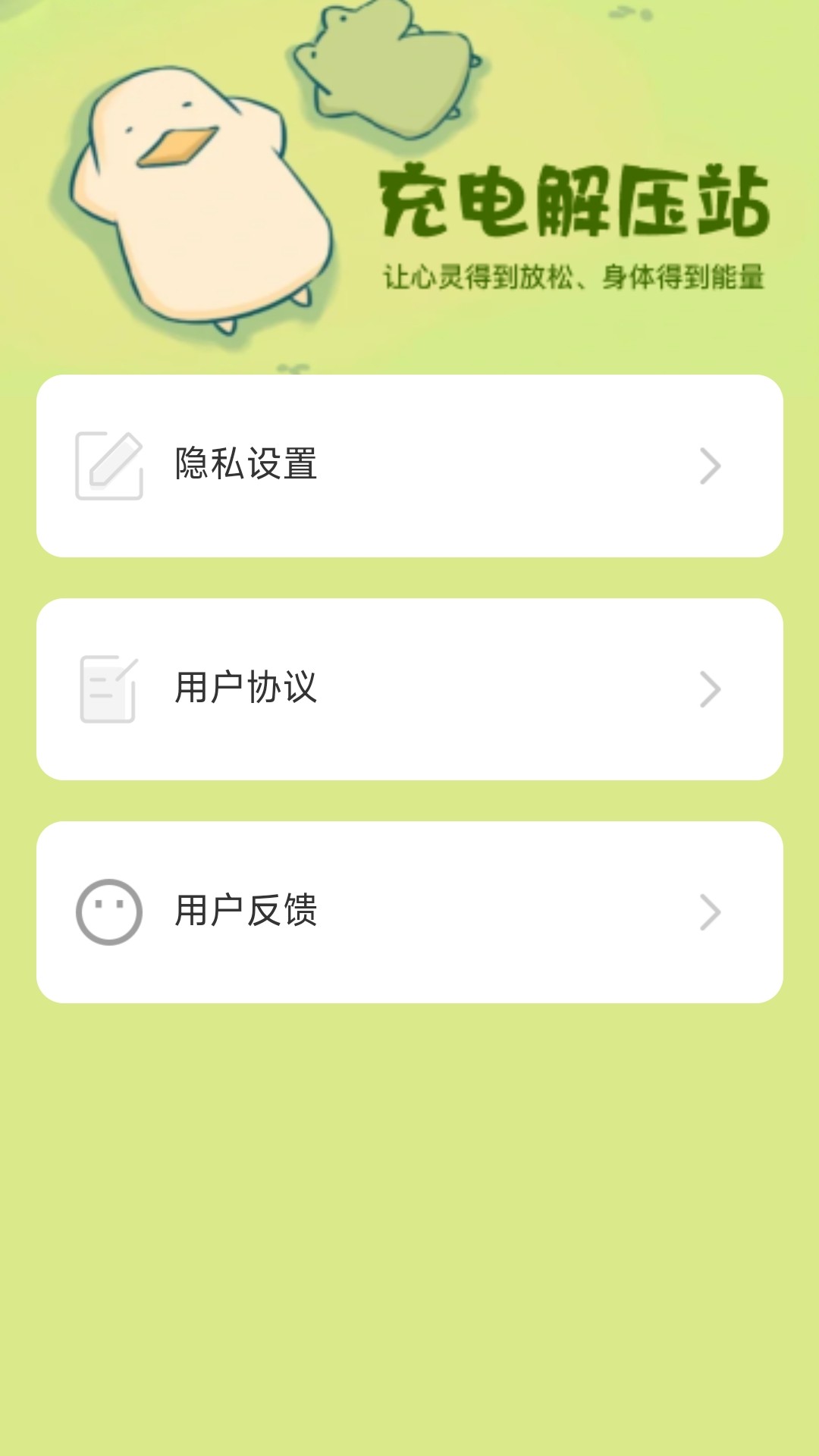 充电解压站_截图4
