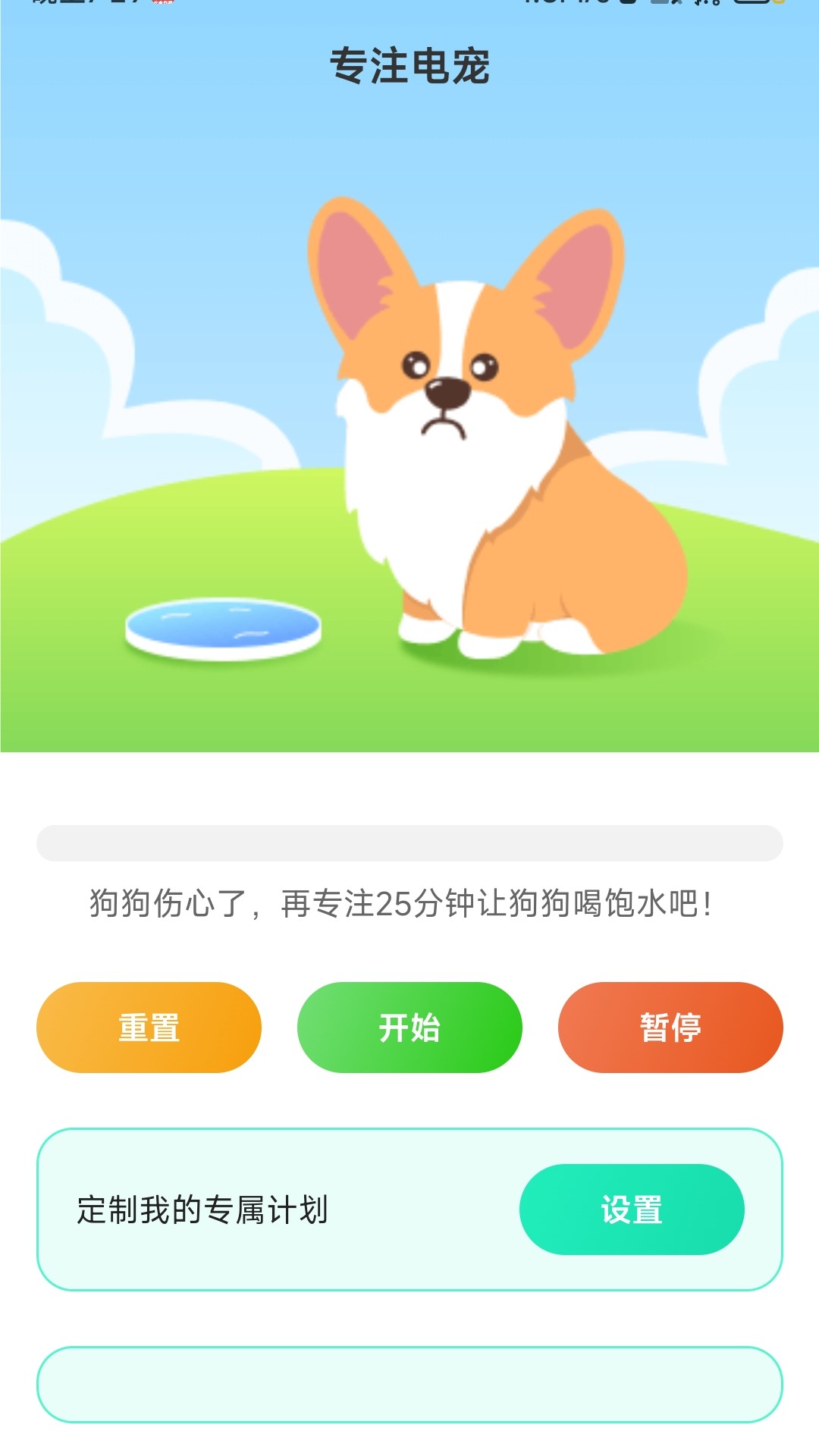 充电解压站_截图2