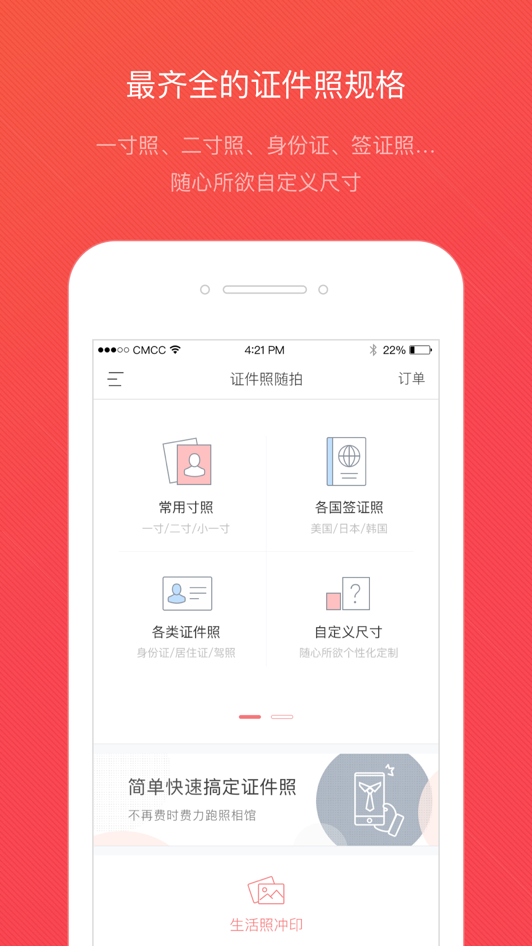 拍博士证件照_截图4