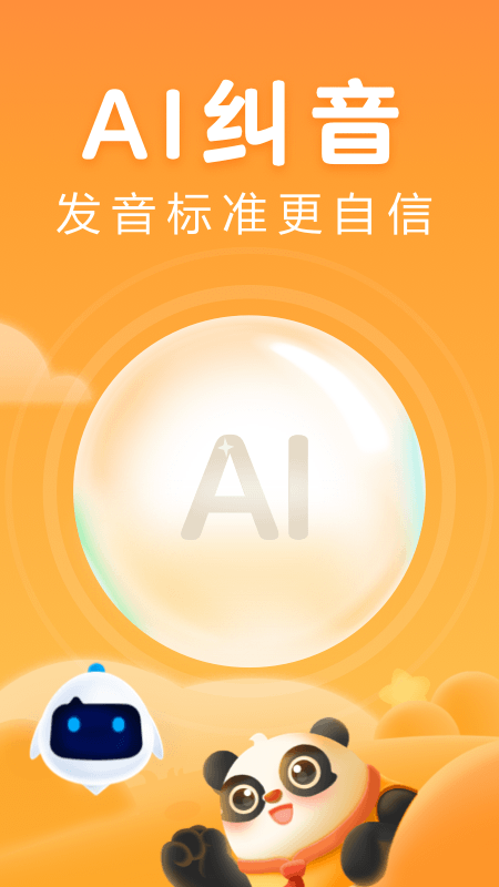 讯飞熊小球国学