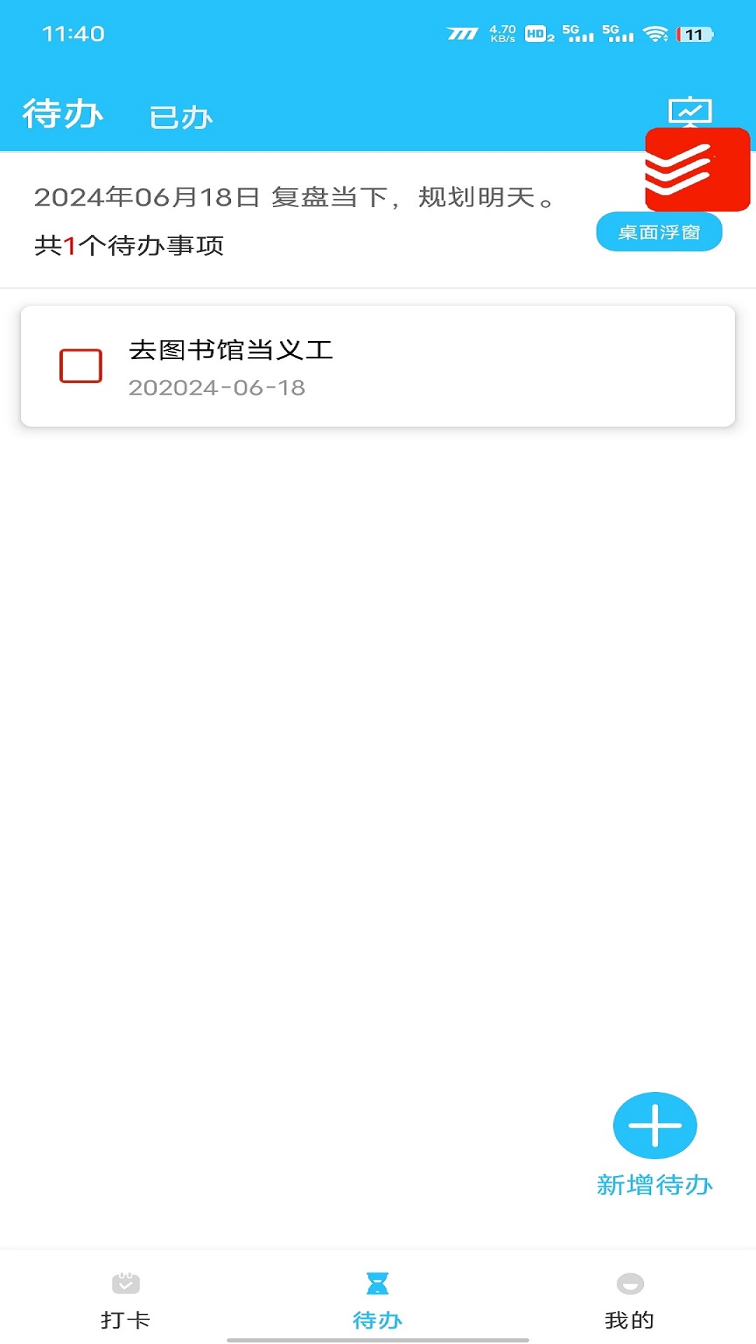 志愿者打卡器