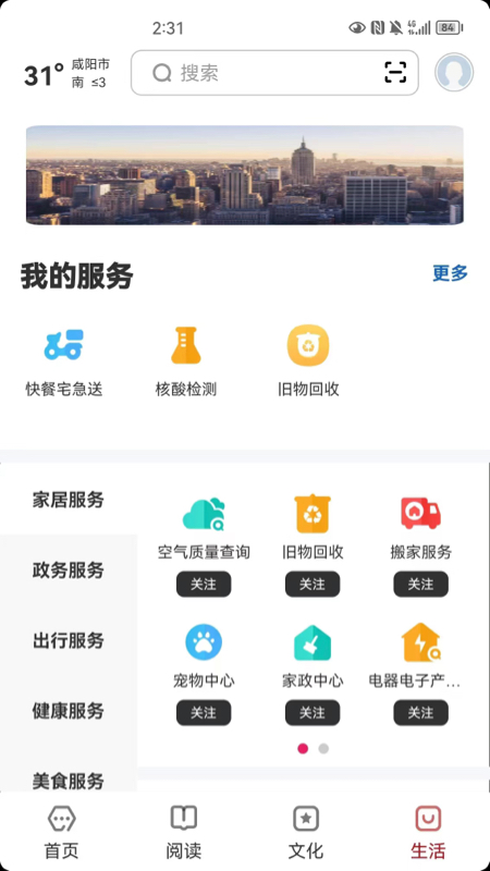 数字咸阳