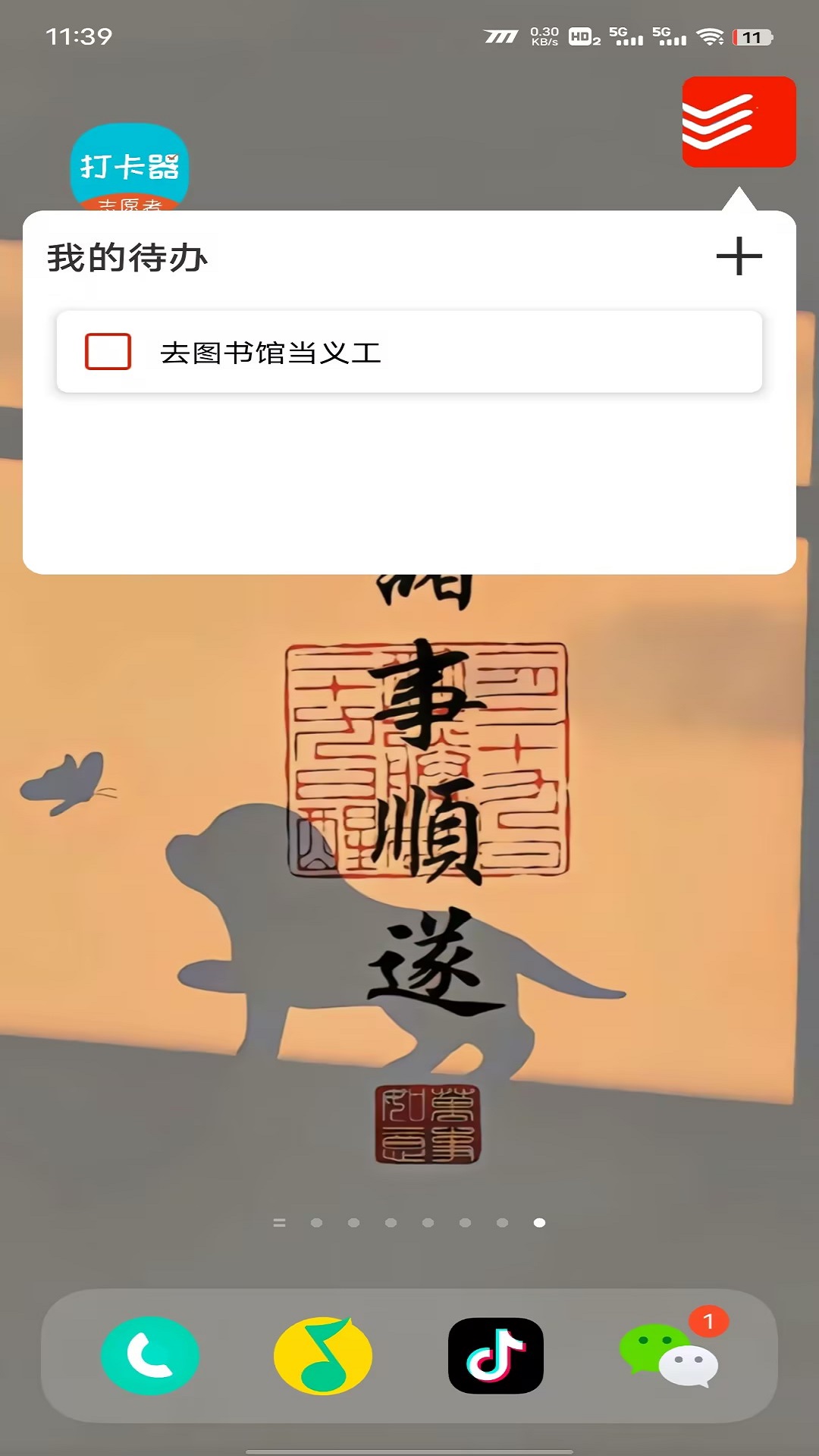 志愿者打卡器